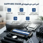اس اس دی اینترنال PCIe Gen3 x4 هیوندای مدل SAPHHIRE ظرفیت 256 گیگابایت - تصویر 2