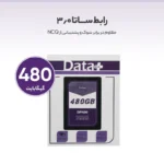 اس اس دی اینترنال دیتا پلاس مدل SSD DATA PLUS DP800 480GB ظرفیت 480 گیگابایت - تصویر 5
